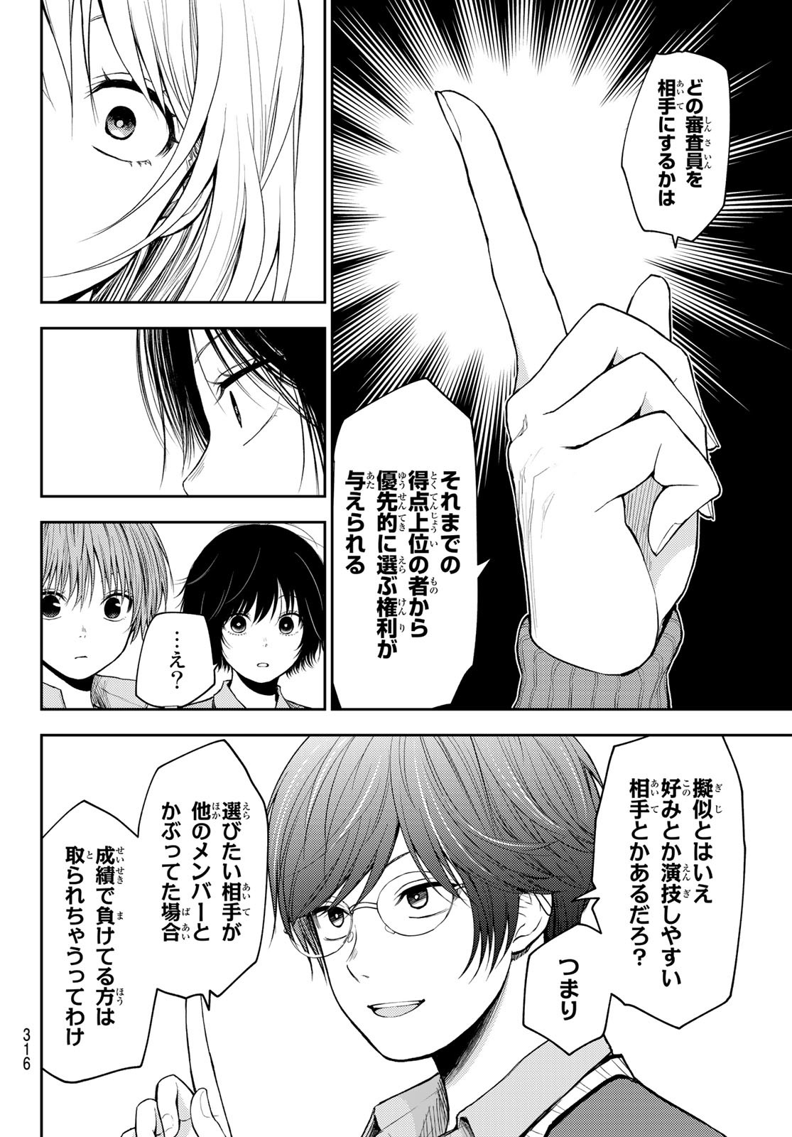 黒岩メダカに私の可愛いが通じない Chap 58 - Next Chap 59