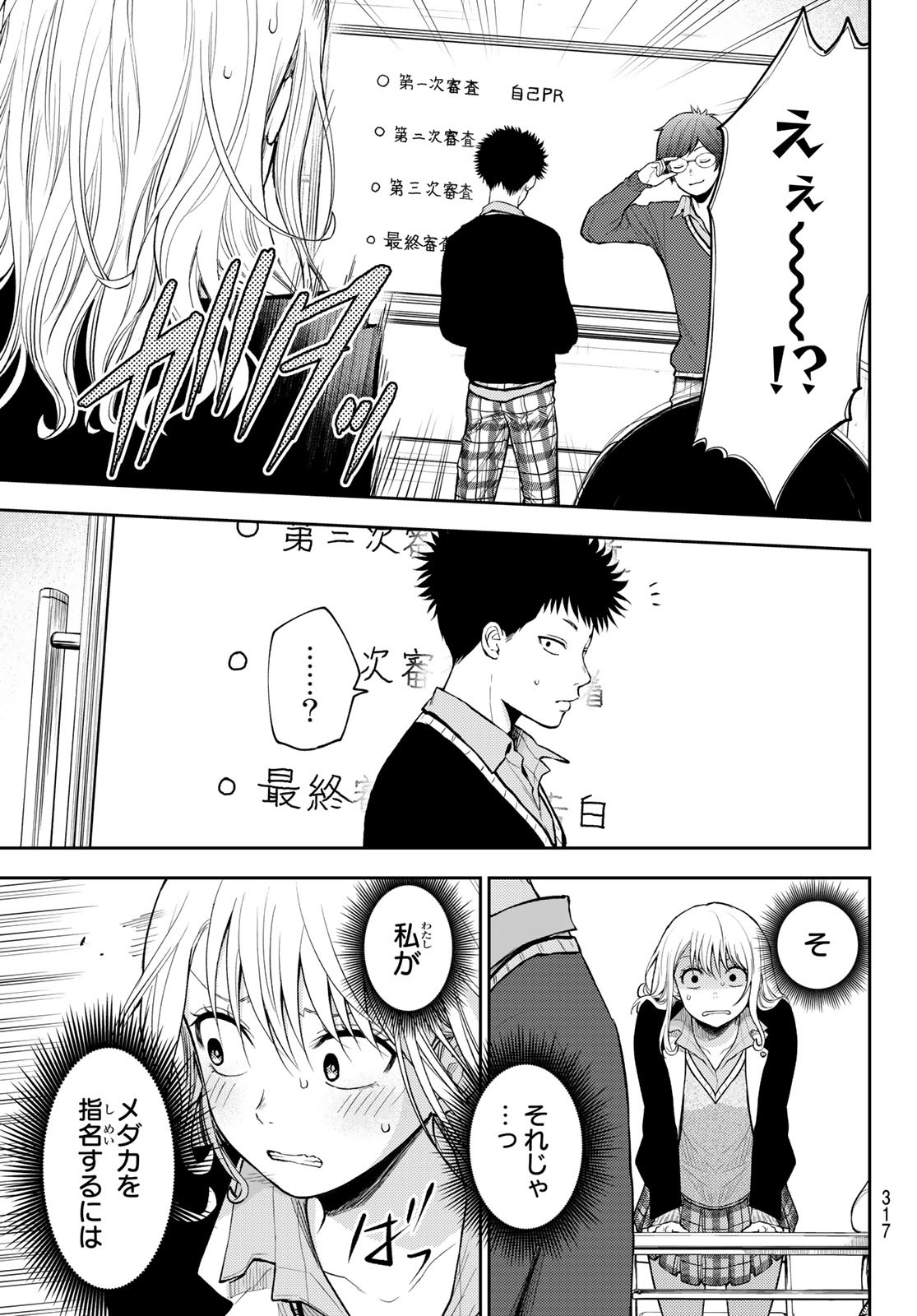 黒岩メダカに私の可愛いが通じない Chap 58 - Next Chap 59