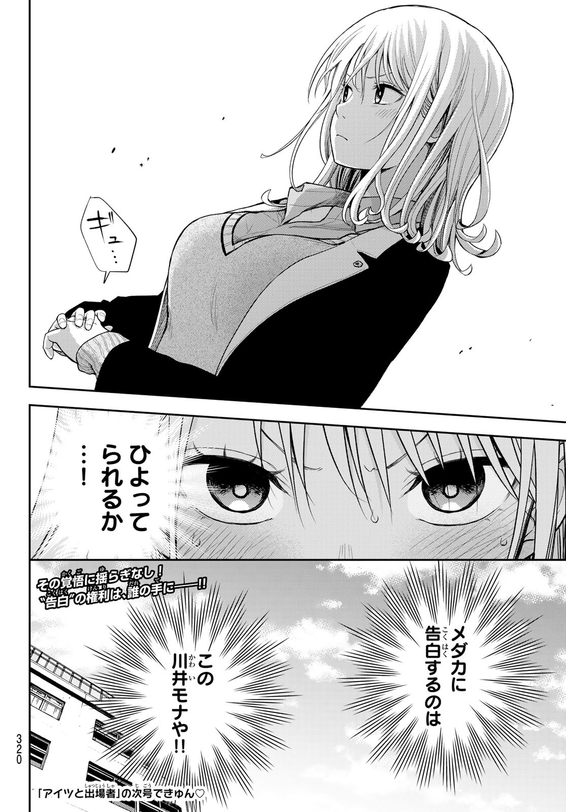 黒岩メダカに私の可愛いが通じない Chap 58 - Next Chap 59
