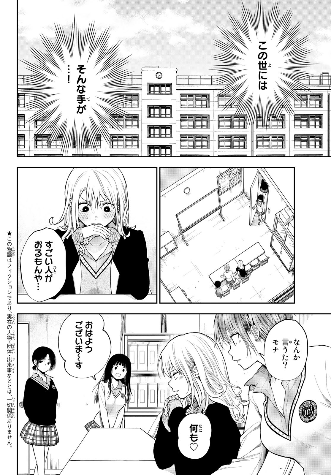 黒岩メダカに私の可愛いが通じない Chap 58 - Next Chap 59