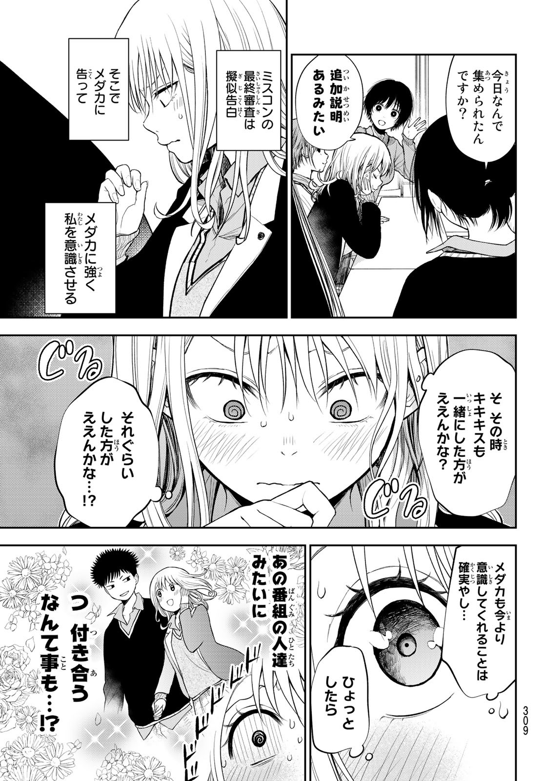 黒岩メダカに私の可愛いが通じない Chap 58 - Next Chap 59