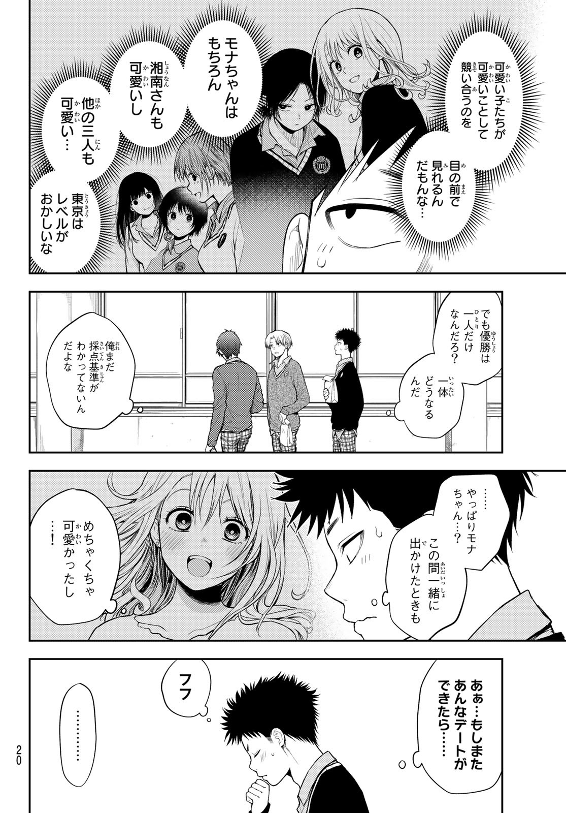 黒岩メダカに私の可愛いが通じない Chap 59 - Next Chap 60