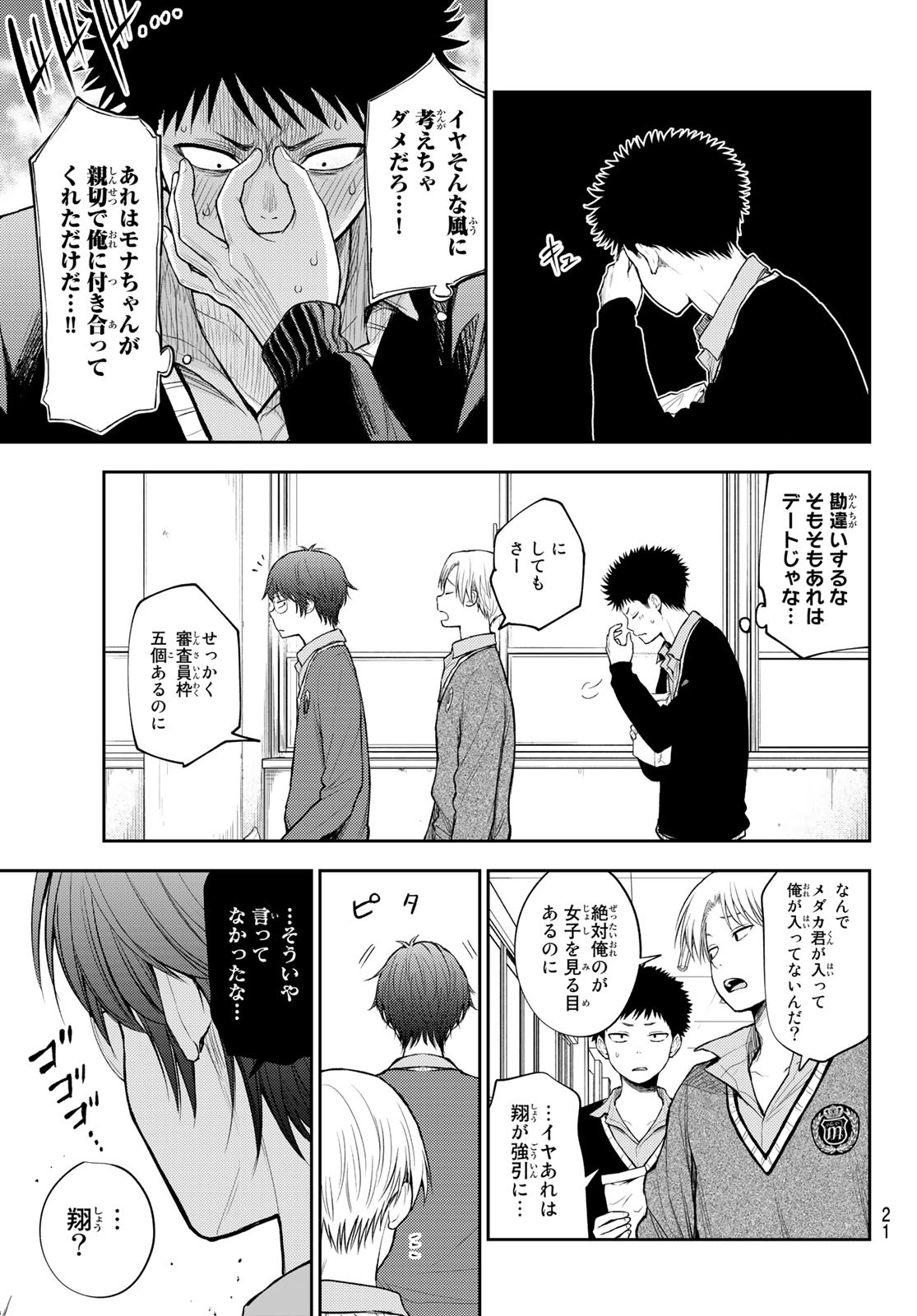 黒岩メダカに私の可愛いが通じない Chap 59 - Next Chap 60