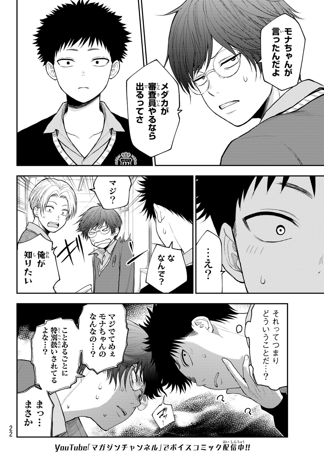 黒岩メダカに私の可愛いが通じない Chap 59 - Next Chap 60