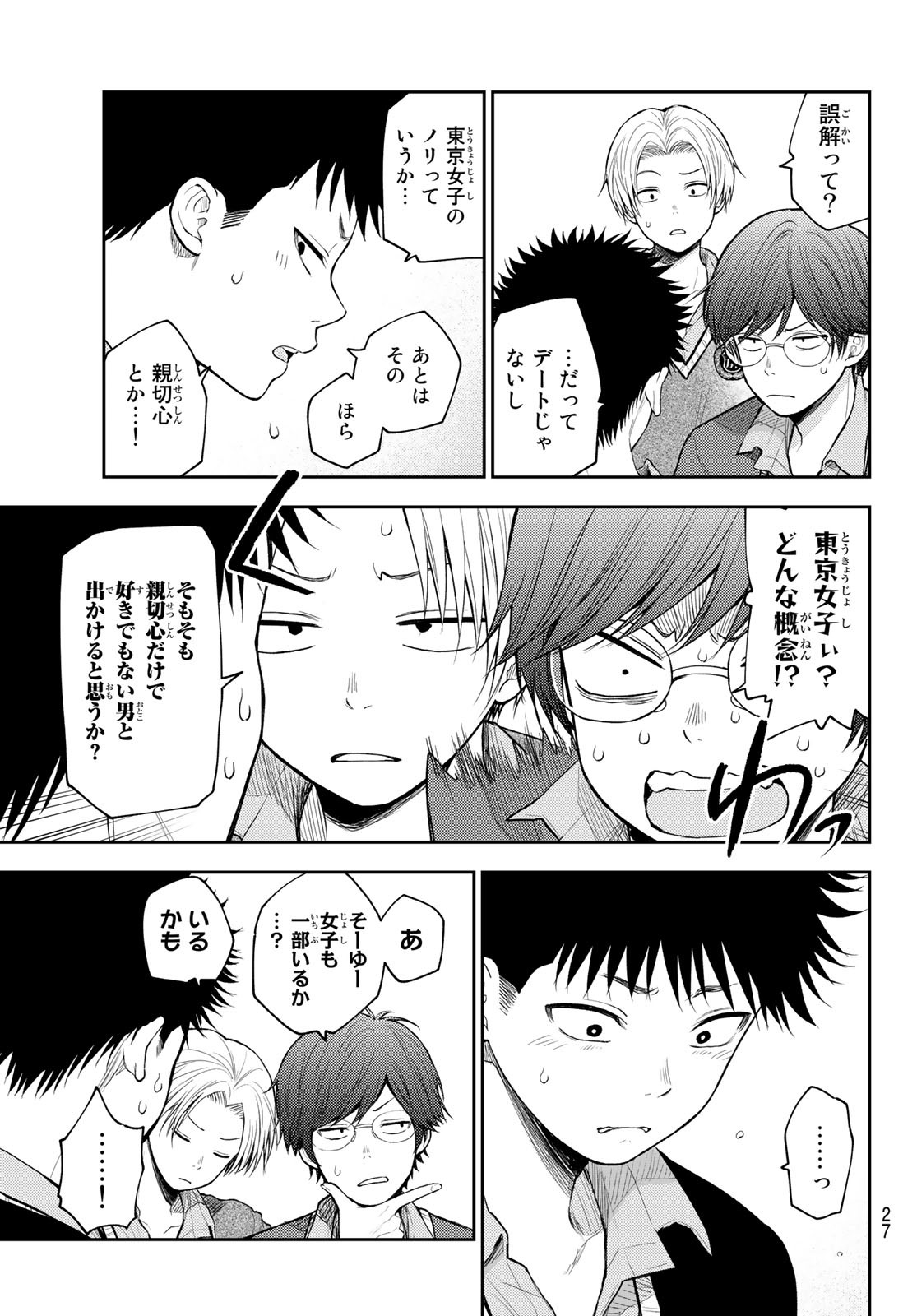 黒岩メダカに私の可愛いが通じない Chap 59 - Next Chap 60