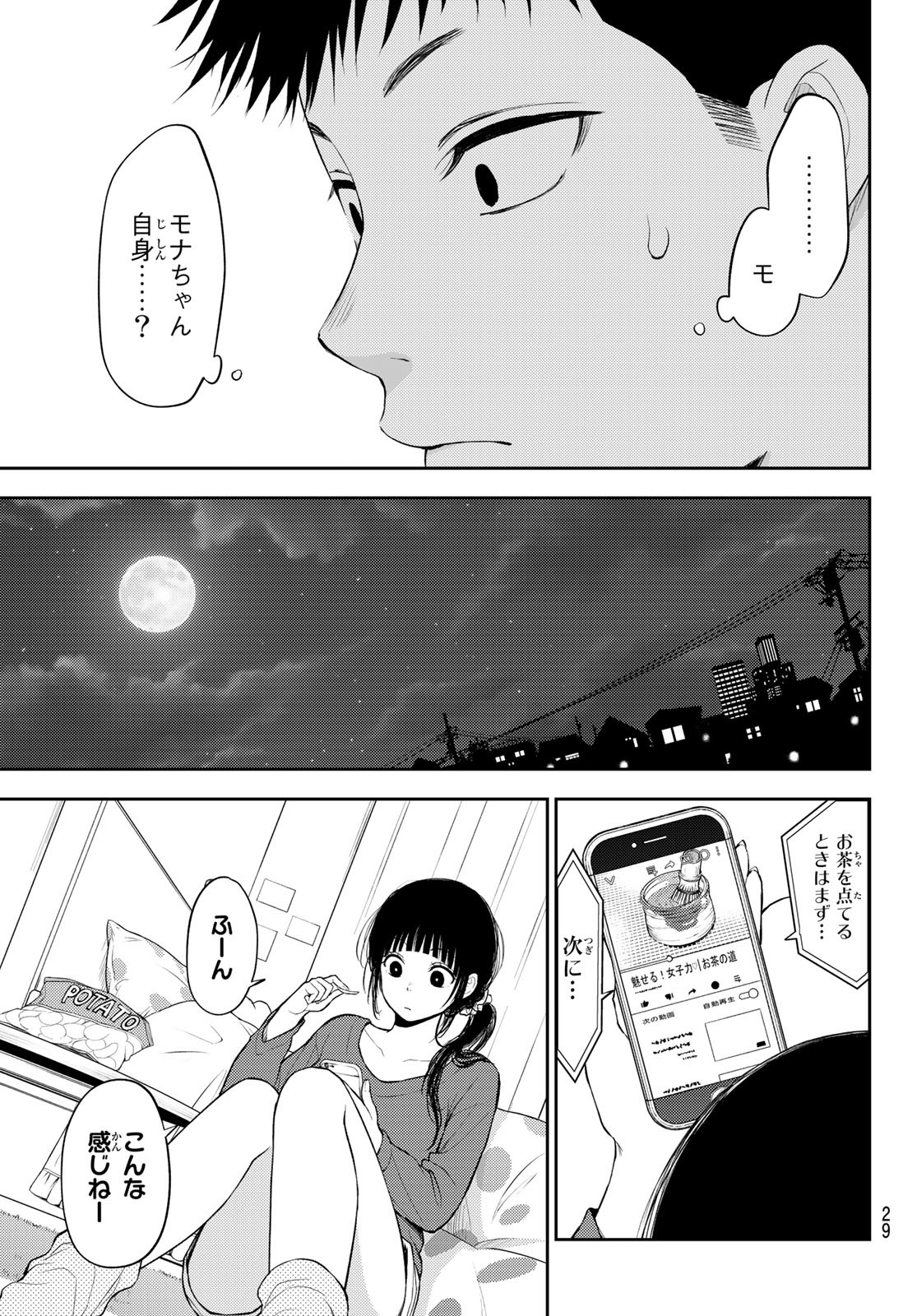 黒岩メダカに私の可愛いが通じない Chap 59 - Next Chap 60