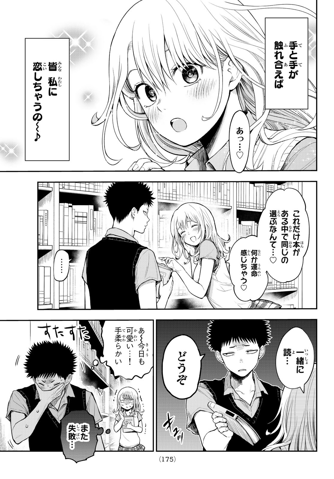 黒岩メダカに私の可愛いが通じない Chap 5 - Next Chap 6