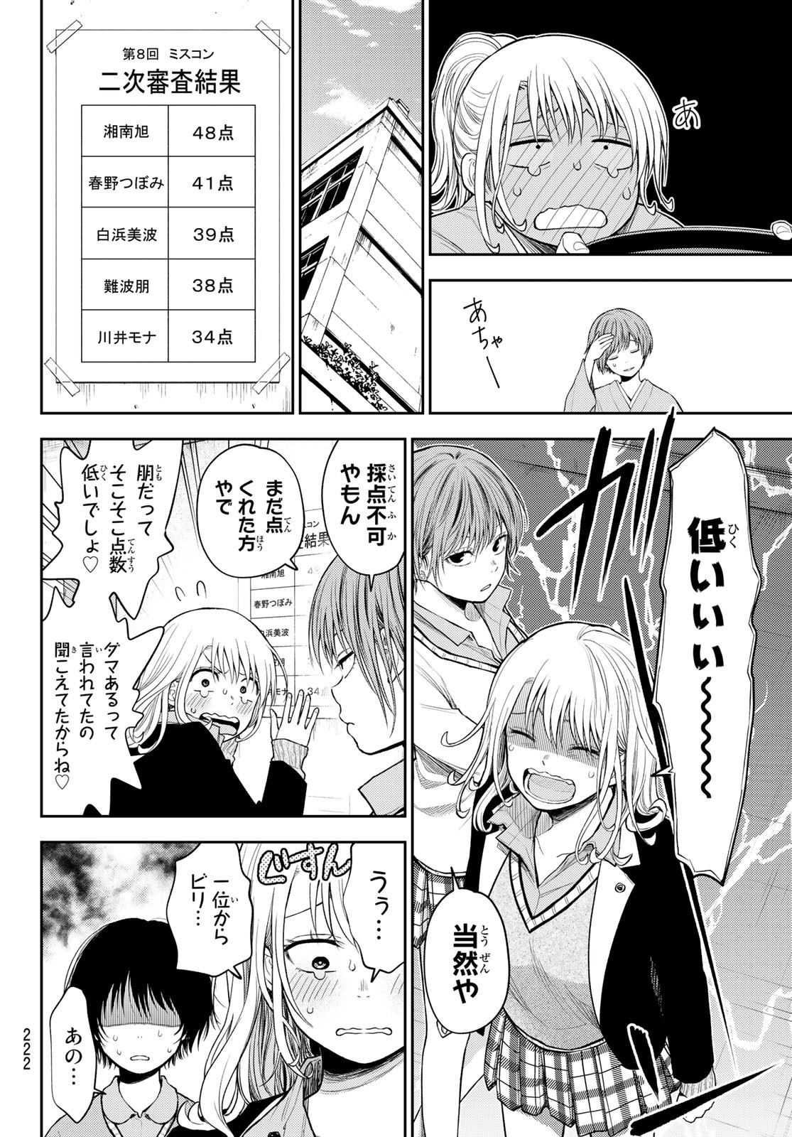黒岩メダカに私の可愛いが通じない Chap 63 - Next Chap 64