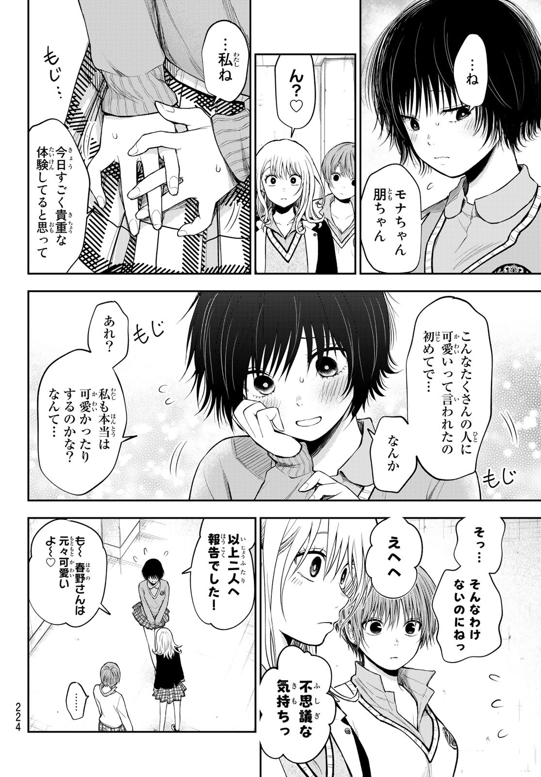 黒岩メダカに私の可愛いが通じない Chap 63 - Next Chap 64