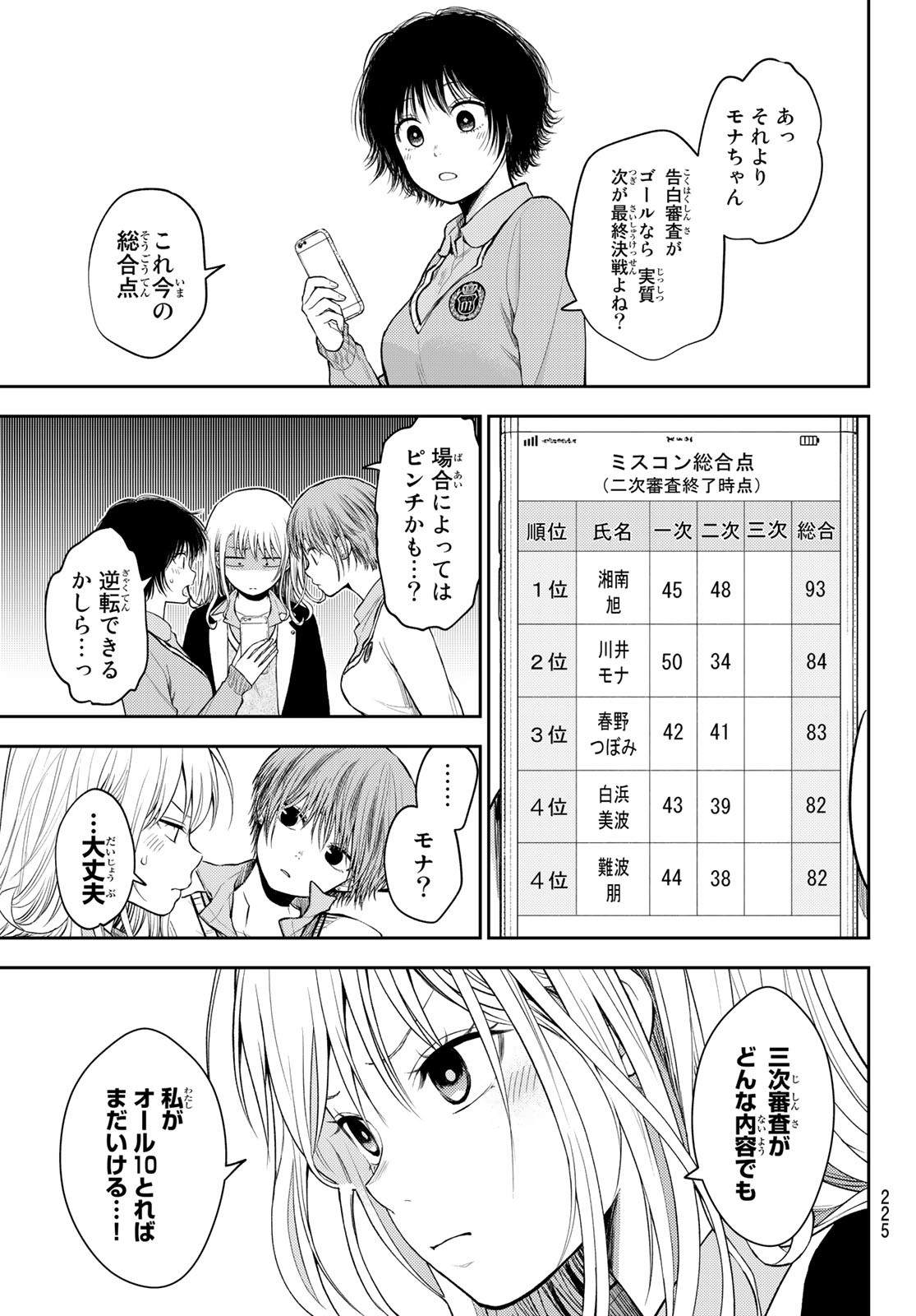 黒岩メダカに私の可愛いが通じない Chap 63 - Next Chap 64