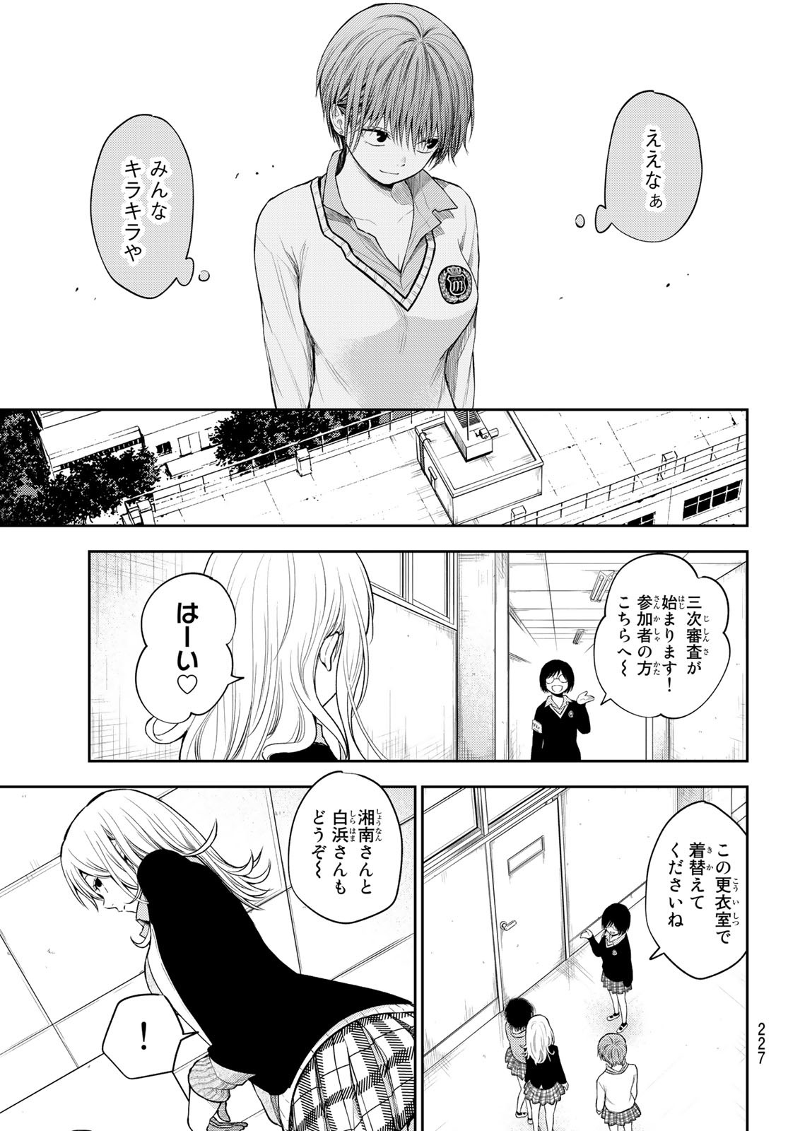 黒岩メダカに私の可愛いが通じない Chap 63 - Next Chap 64