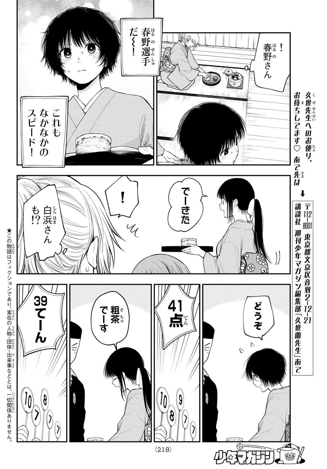 黒岩メダカに私の可愛いが通じない Chap 63 - Next Chap 64