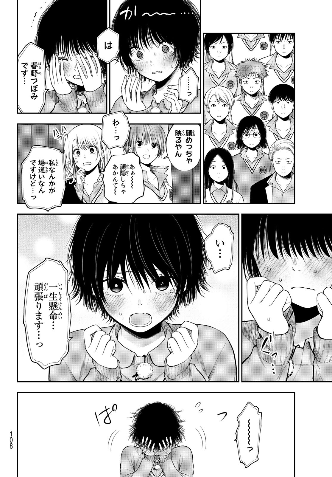 黒岩メダカに私の可愛いが通じない Chap 60 - Next Chap 61