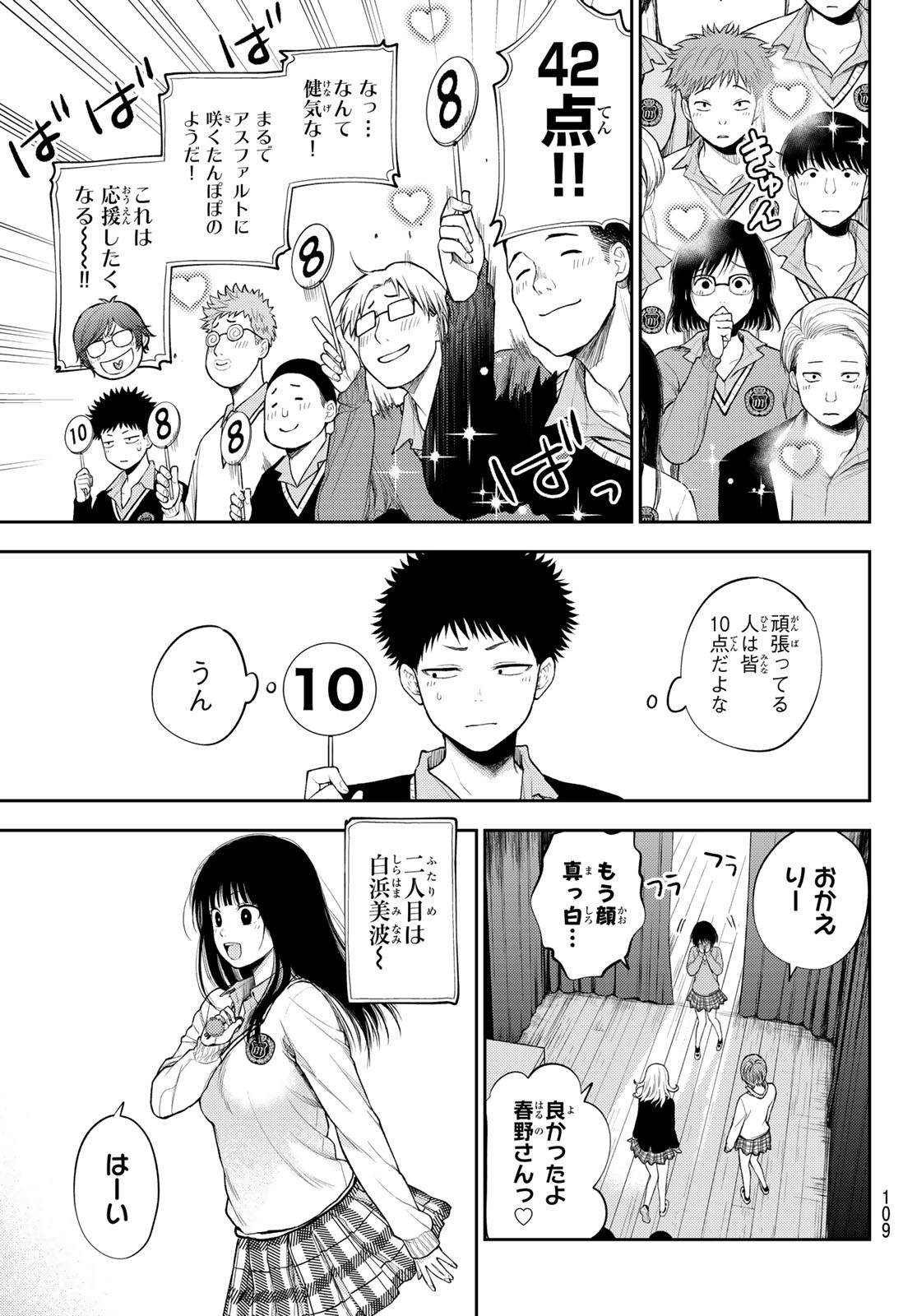 黒岩メダカに私の可愛いが通じない Chap 60 - Next Chap 61