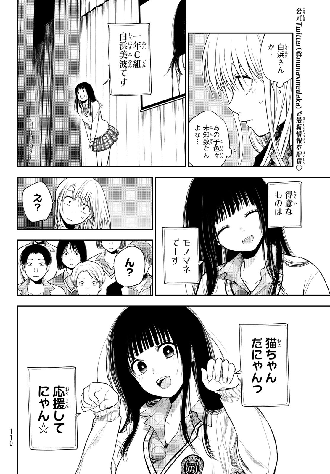 黒岩メダカに私の可愛いが通じない Chap 60 - Next Chap 61