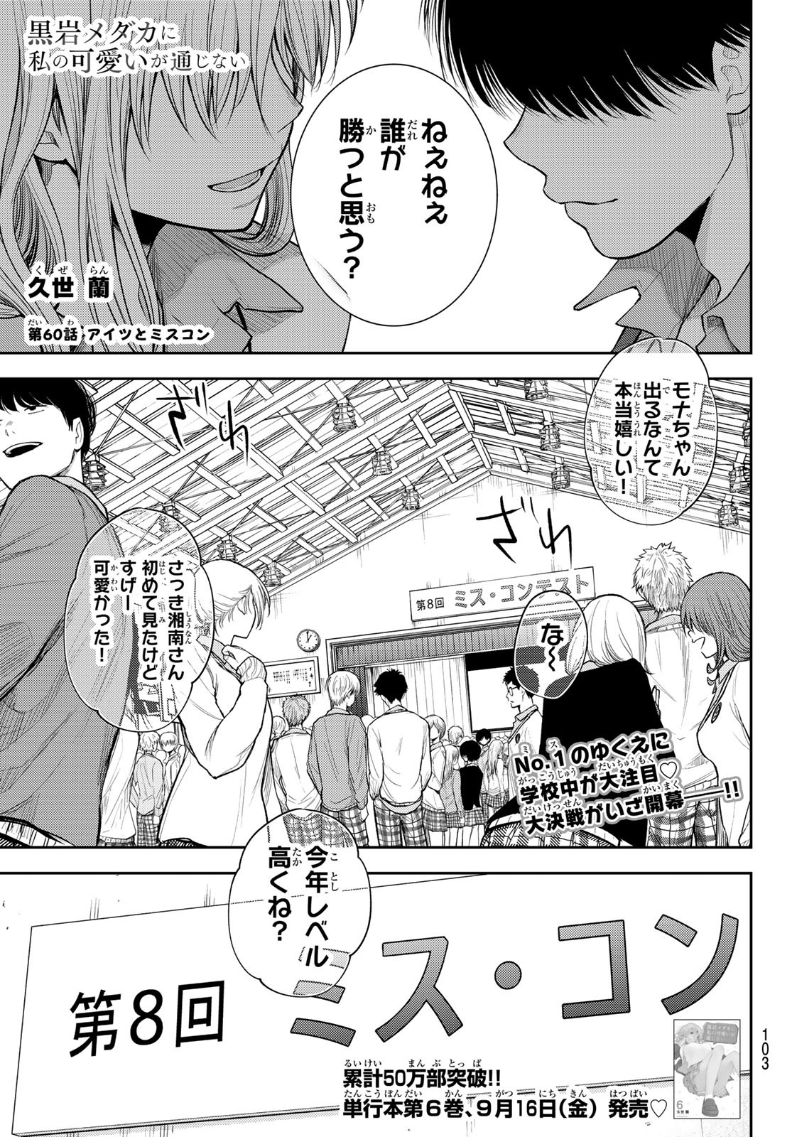 黒岩メダカに私の可愛いが通じない Chap 60 - Next Chap 61