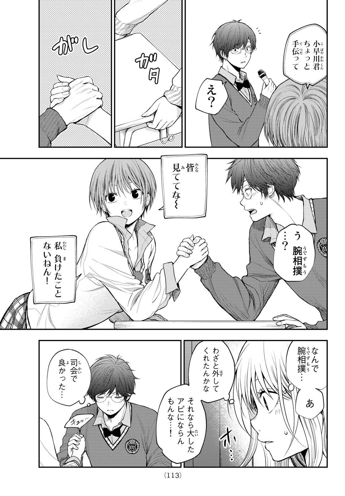 黒岩メダカに私の可愛いが通じない Chap 60 - Next Chap 61