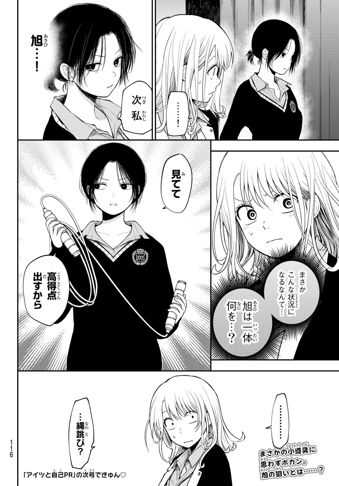 黒岩メダカに私の可愛いが通じない Chap 60 - Next Chap 61