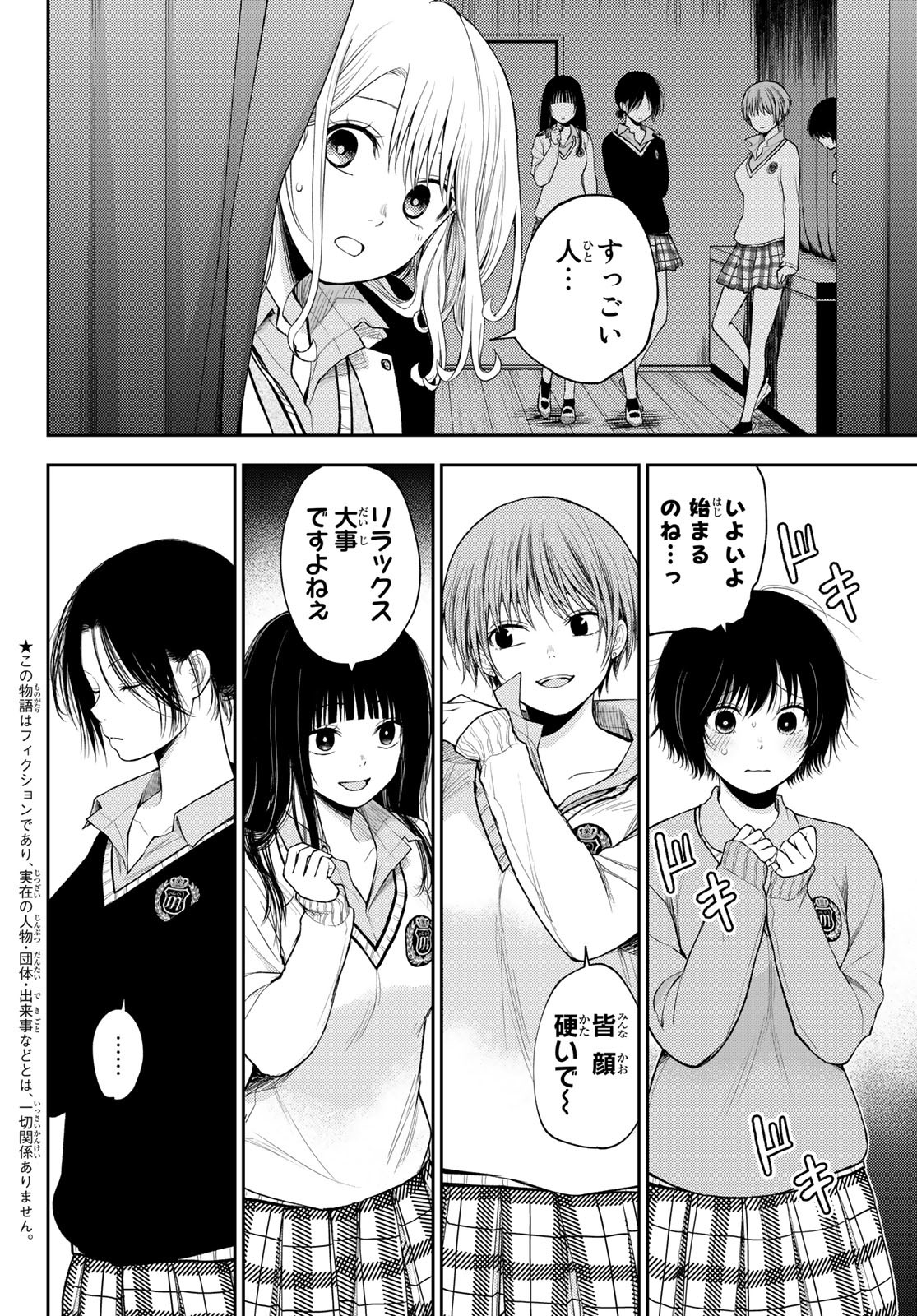 黒岩メダカに私の可愛いが通じない Chap 60 - Next Chap 61