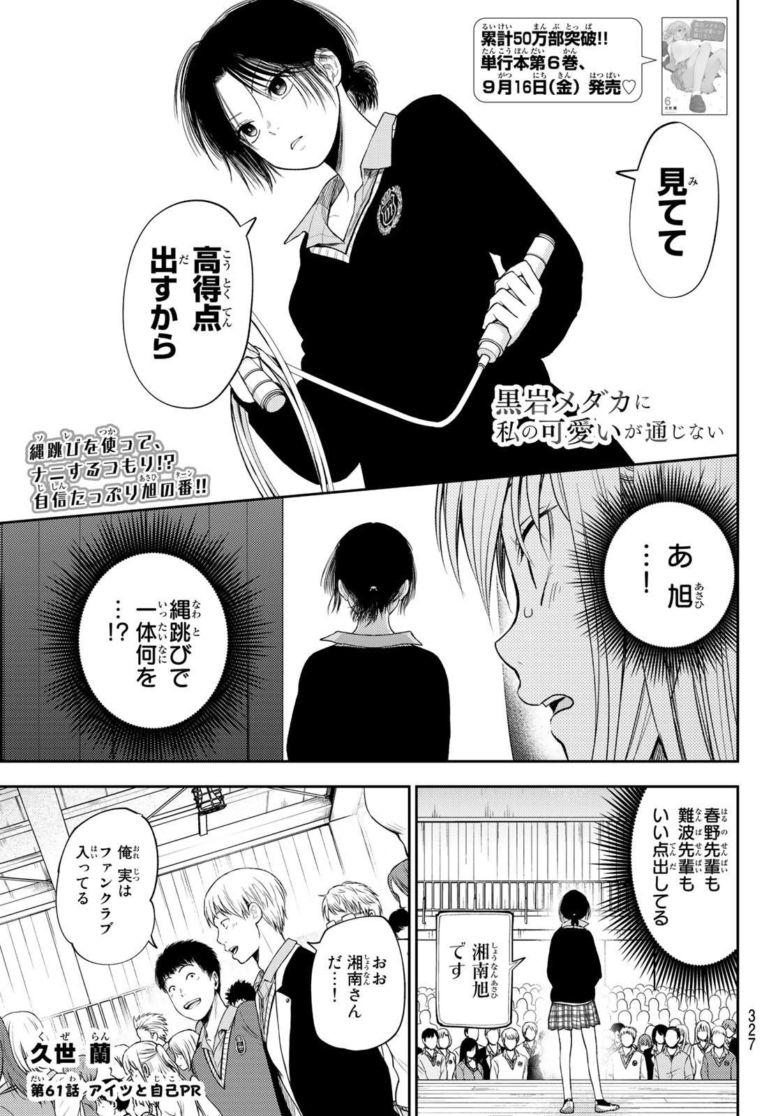 黒岩メダカに私の可愛いが通じない Chap 61 - Next Chap 62