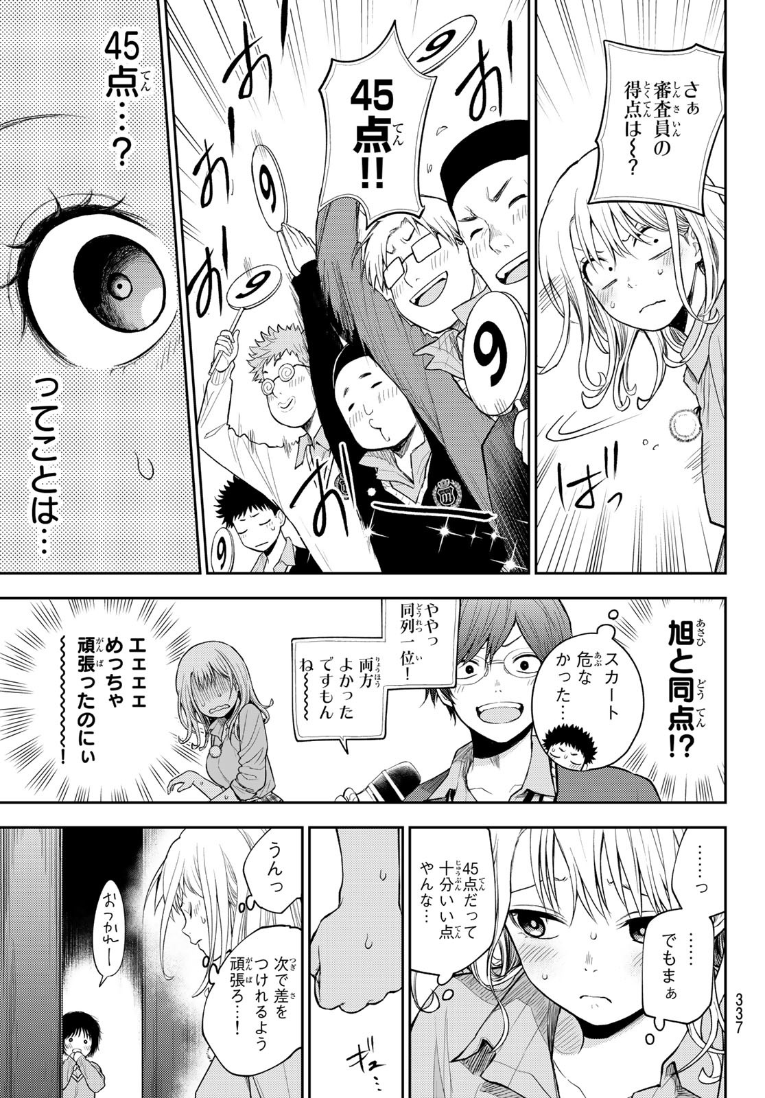 黒岩メダカに私の可愛いが通じない Chap 61 - Next Chap 62