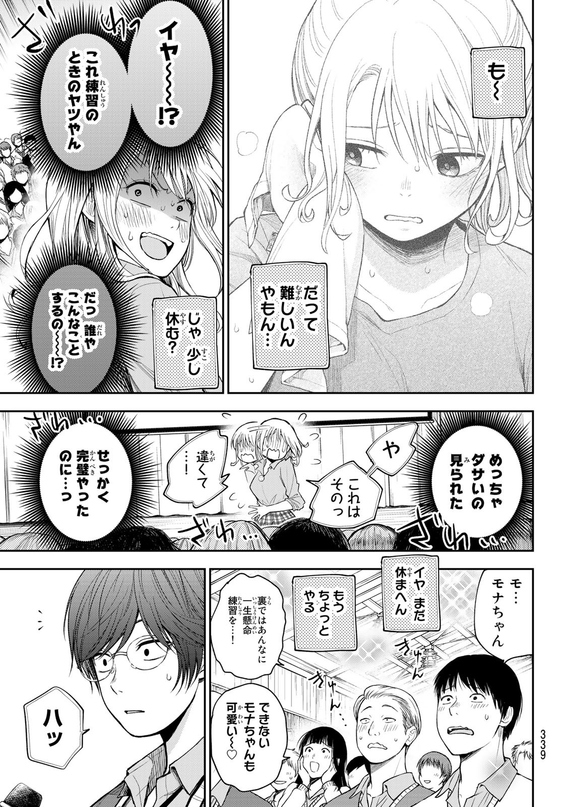黒岩メダカに私の可愛いが通じない Chap 61 - Next Chap 62