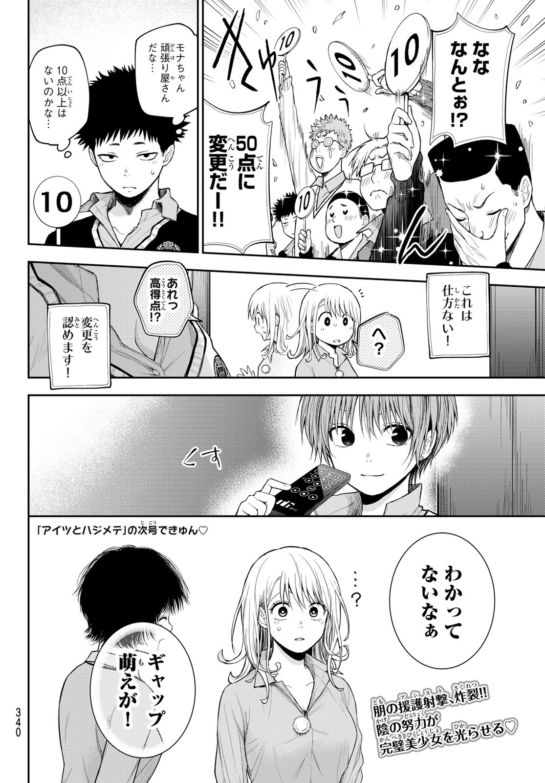 黒岩メダカに私の可愛いが通じない Chap 61 - Next Chap 62