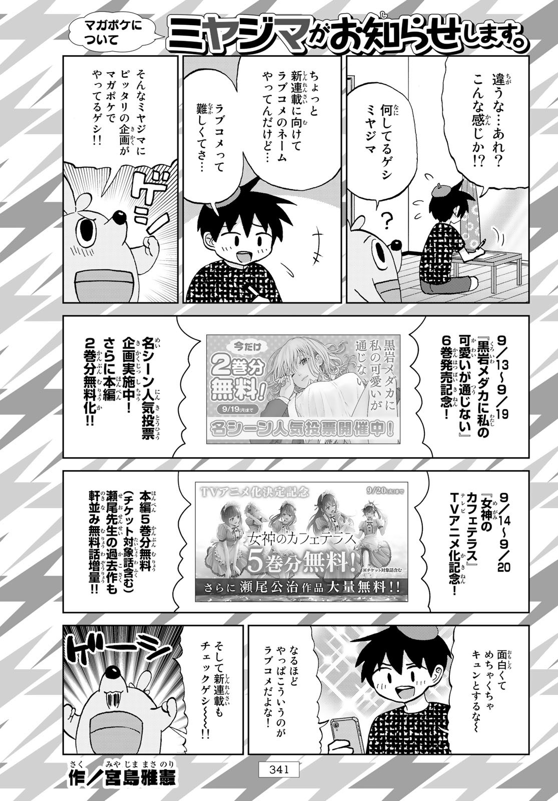 黒岩メダカに私の可愛いが通じない Chap 61 - Next Chap 62