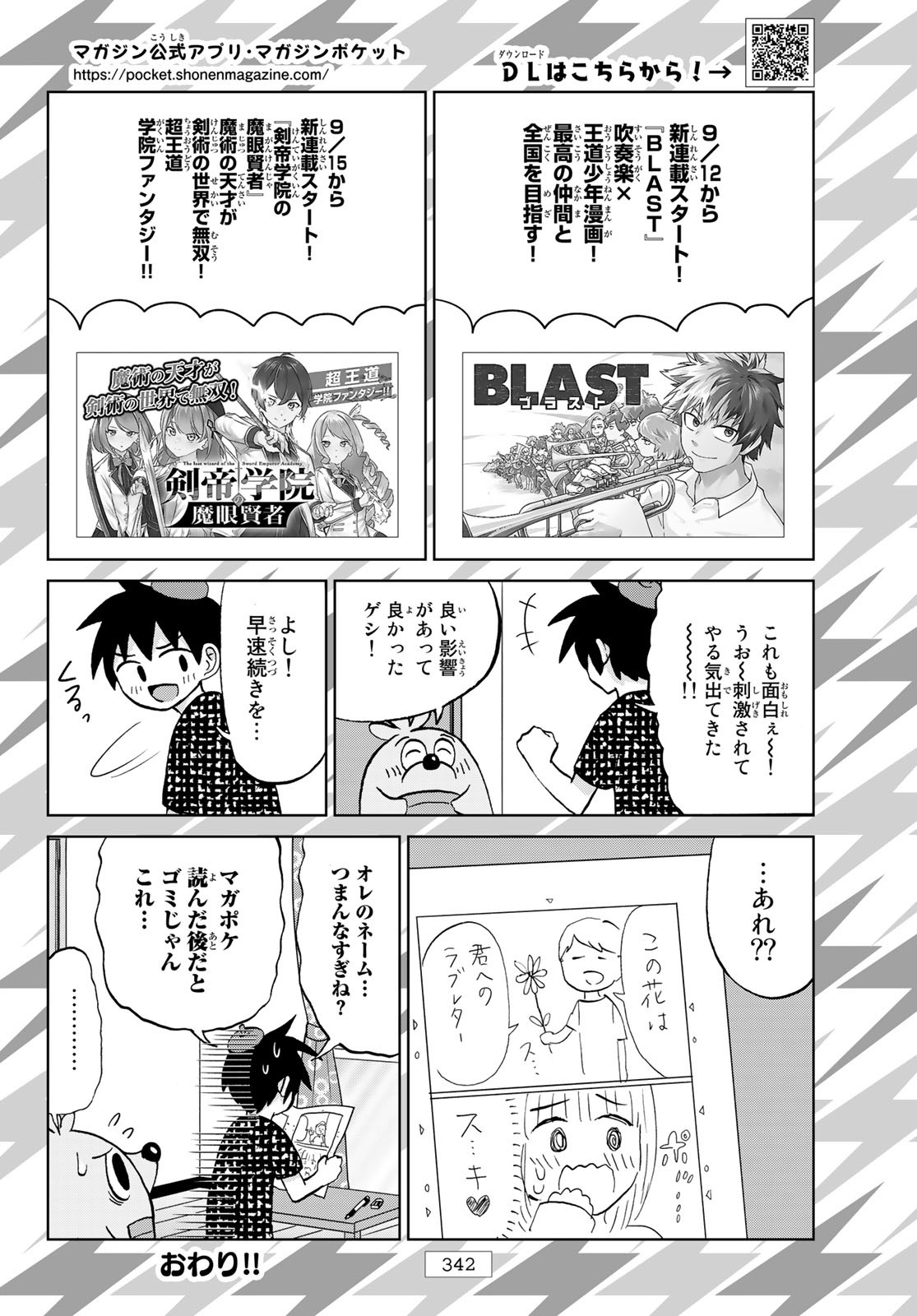 黒岩メダカに私の可愛いが通じない Chap 61 - Next Chap 62