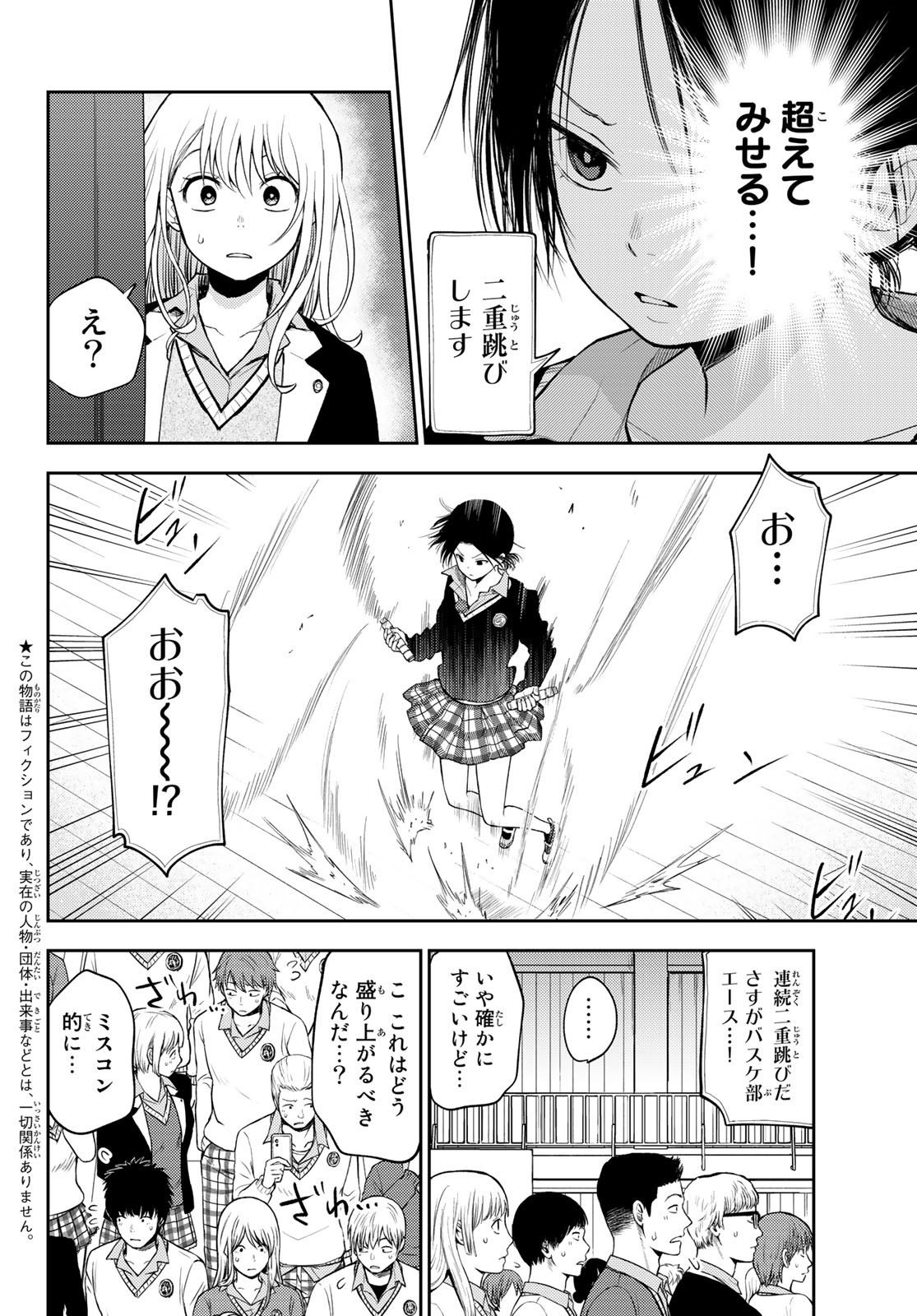 黒岩メダカに私の可愛いが通じない Chap 61 - Next Chap 62