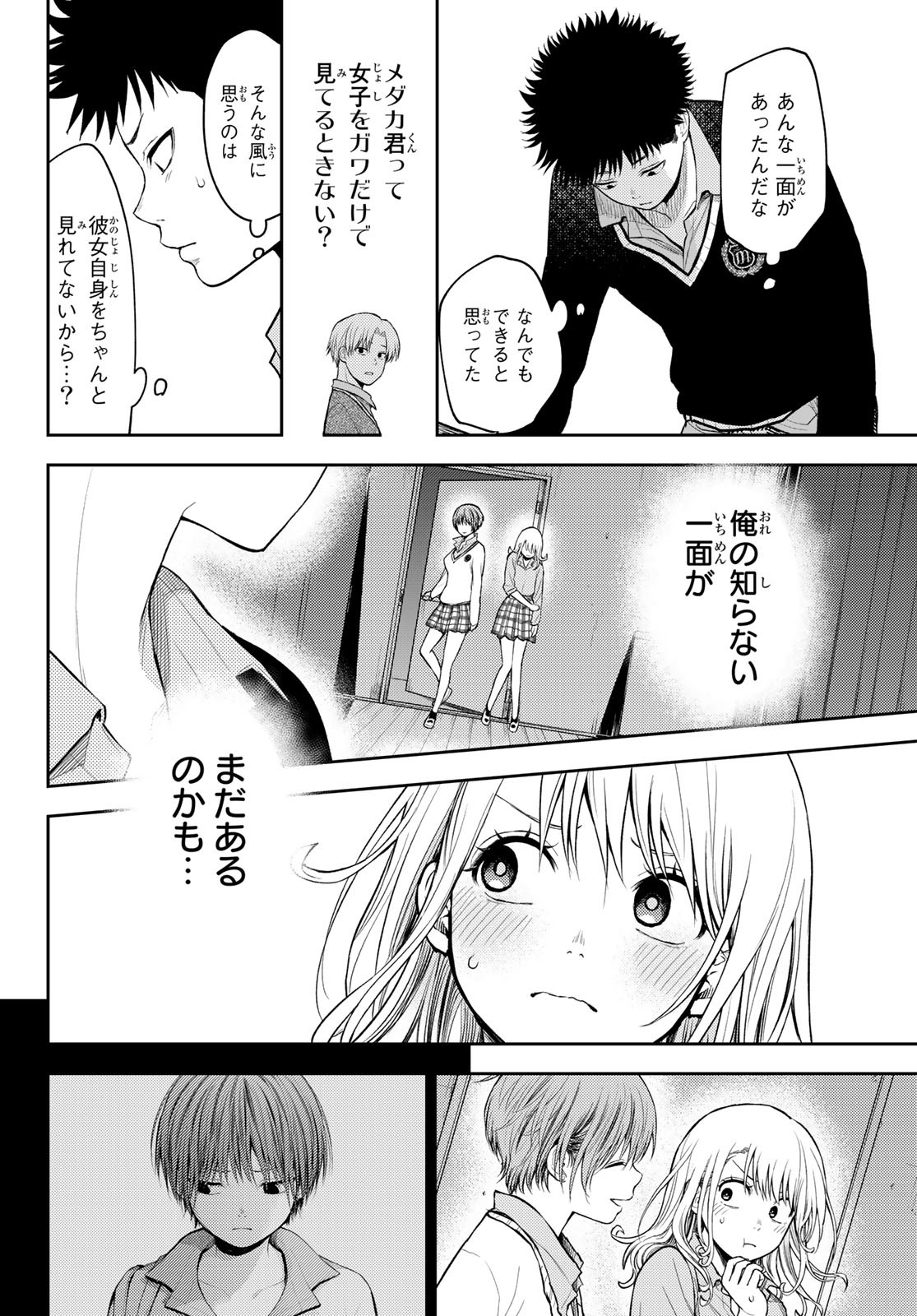 黒岩メダカに私の可愛いが通じない Chap 62 - Next Chap 63
