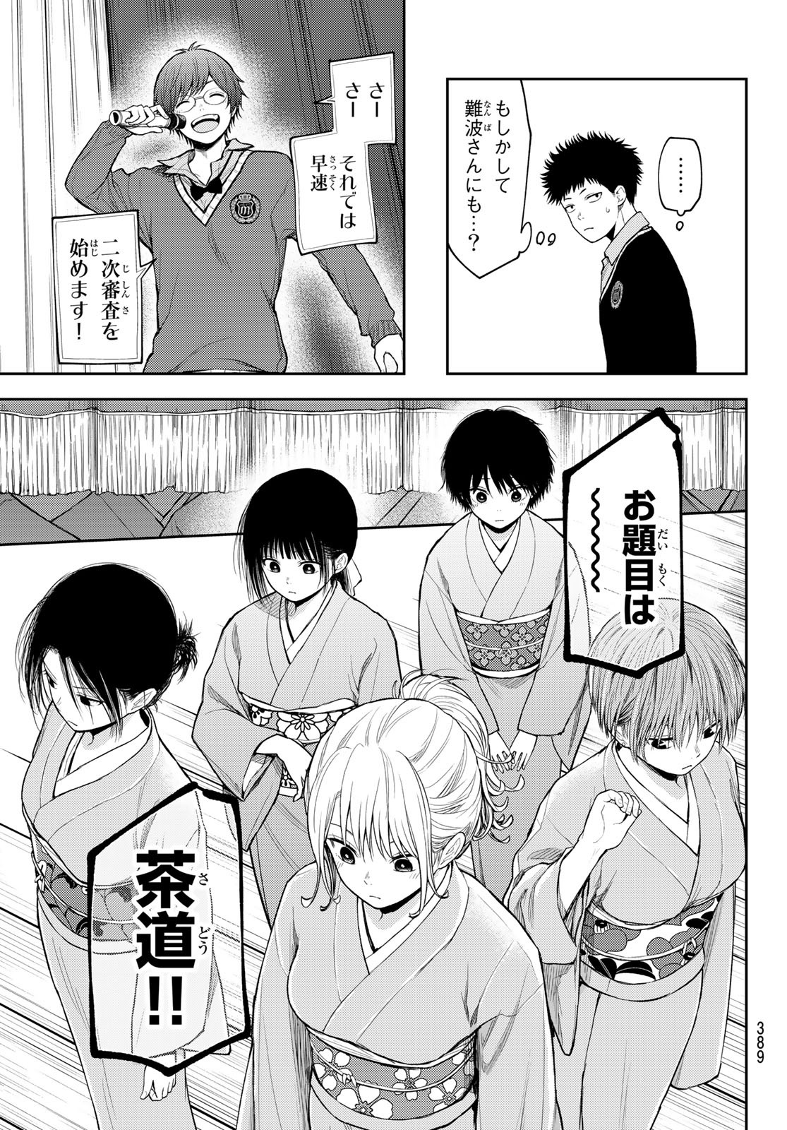 黒岩メダカに私の可愛いが通じない Chap 62 - Next Chap 63