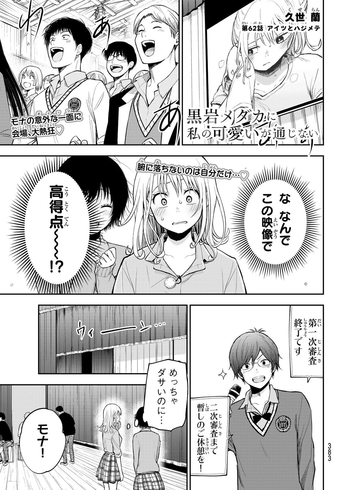 黒岩メダカに私の可愛いが通じない Chap 62 - Next Chap 63
