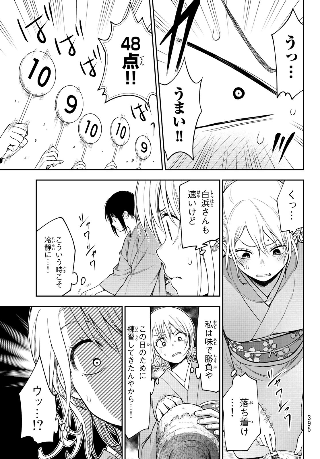 黒岩メダカに私の可愛いが通じない Chap 62 - Next Chap 63