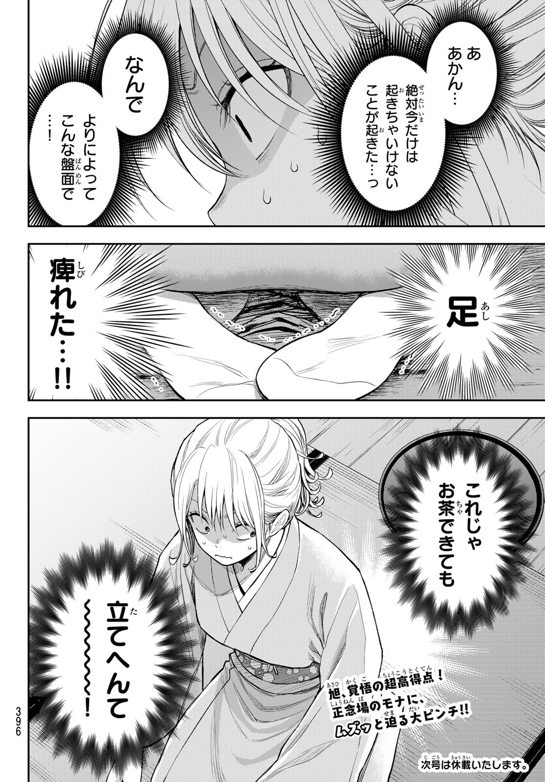 黒岩メダカに私の可愛いが通じない Chap 62 - Next Chap 63