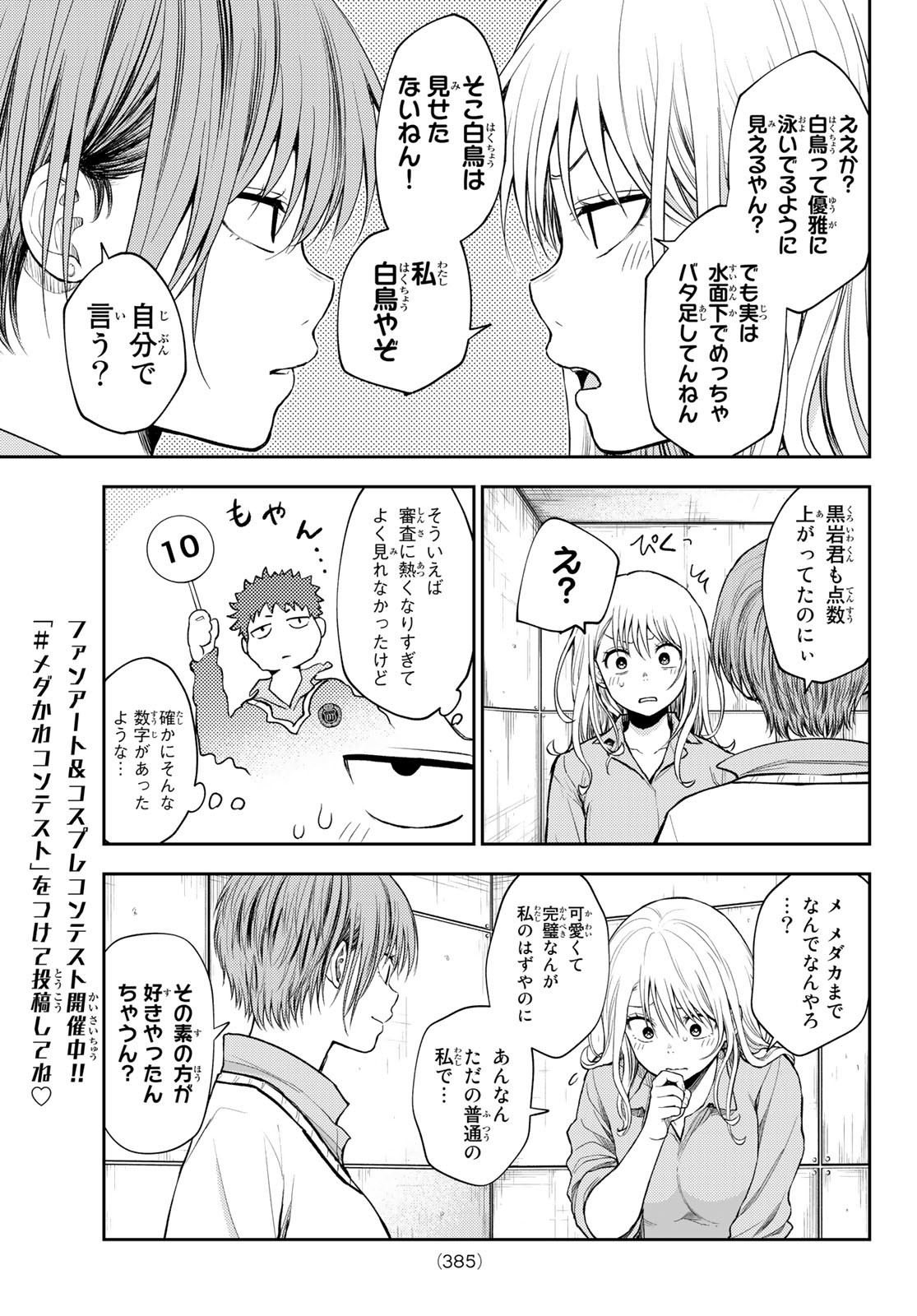 黒岩メダカに私の可愛いが通じない Chap 62 - Next Chap 63