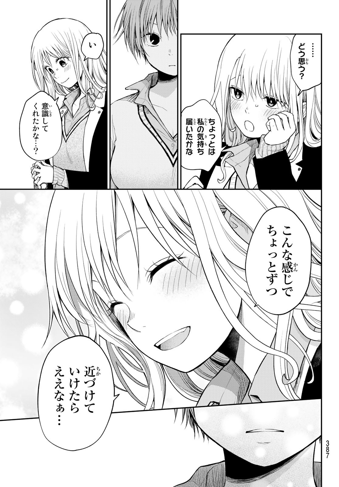 黒岩メダカに私の可愛いが通じない Chap 67 - Next Chap 68