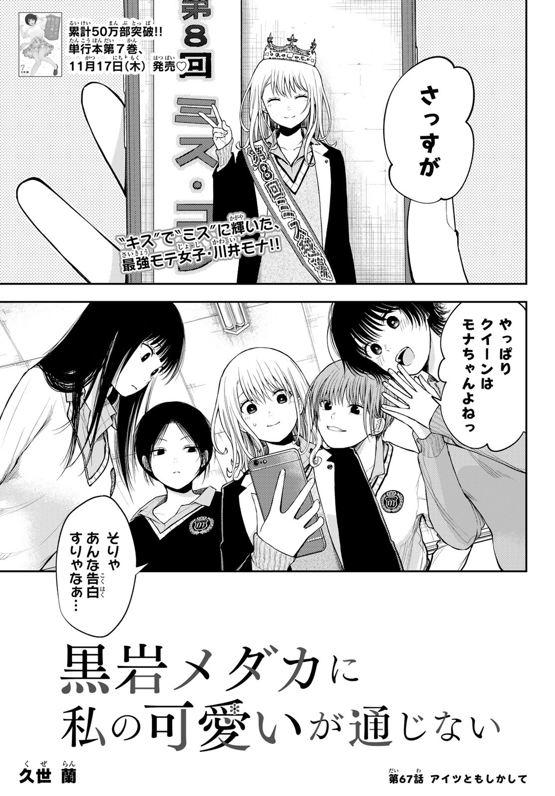 黒岩メダカに私の可愛いが通じない Chap 67 - Next Chap 68