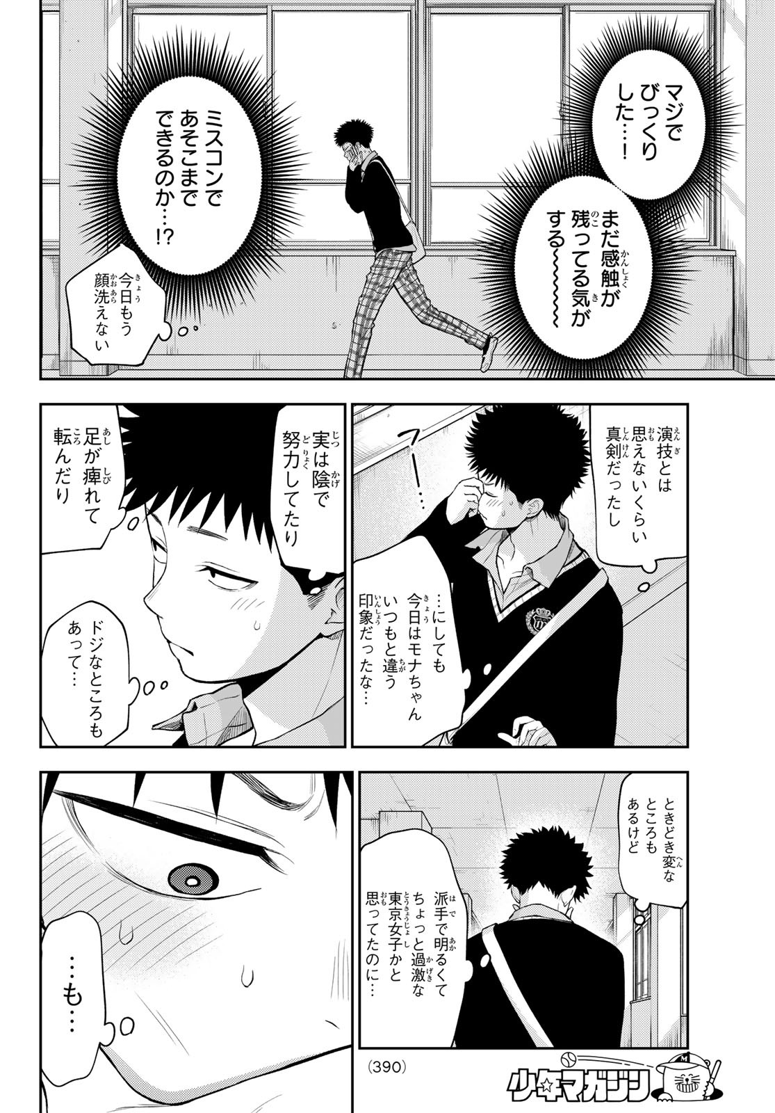 黒岩メダカに私の可愛いが通じない Chap 67 - Next Chap 68