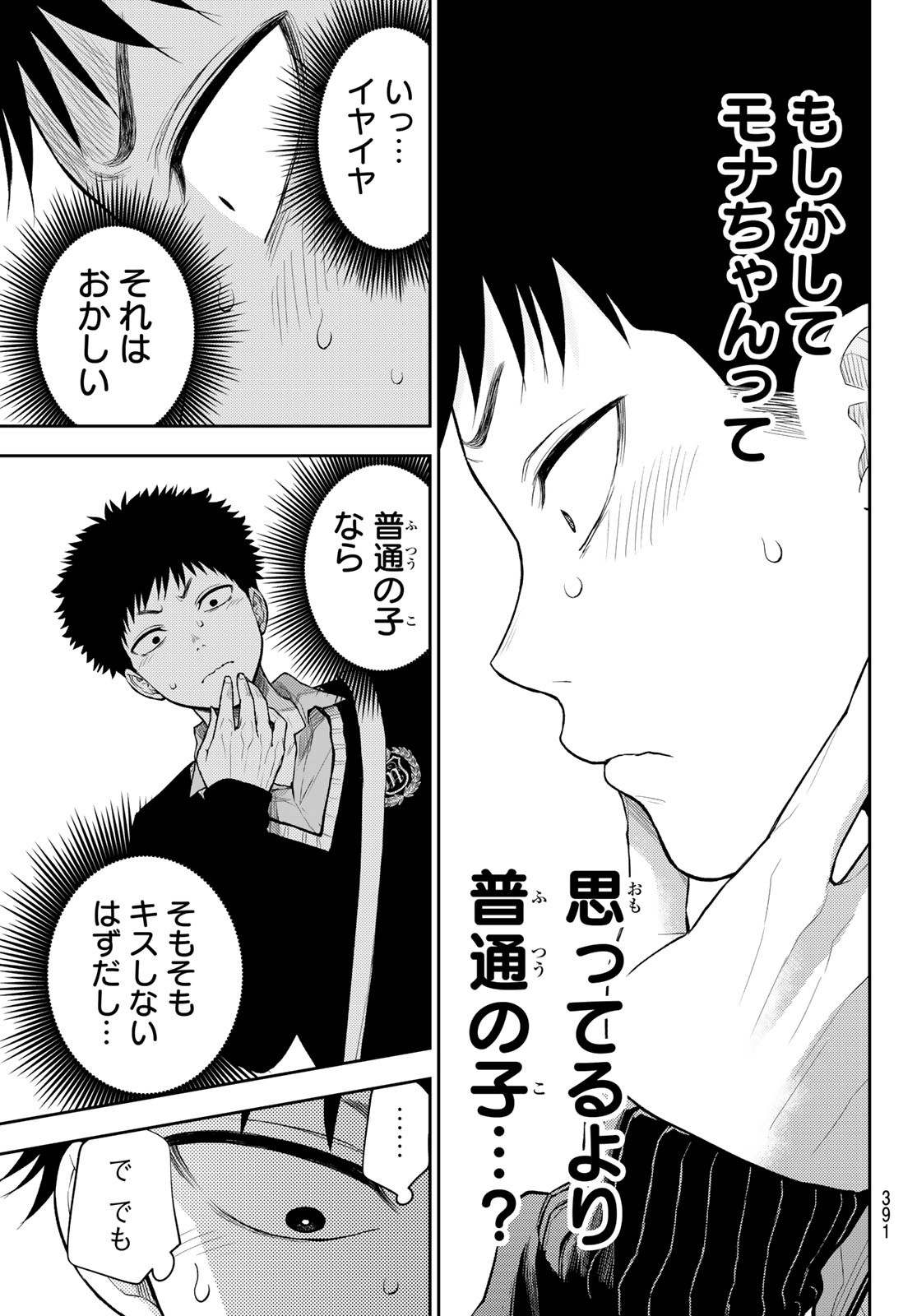 黒岩メダカに私の可愛いが通じない Chap 67 - Next Chap 68