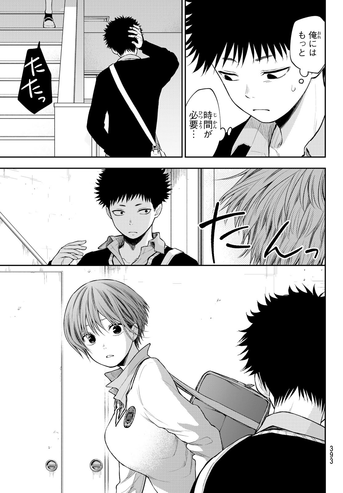 黒岩メダカに私の可愛いが通じない Chap 67 - Next Chap 68