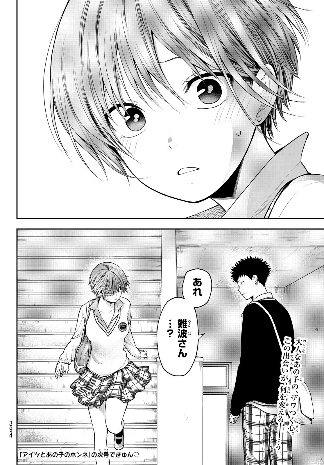 黒岩メダカに私の可愛いが通じない Chap 67 - Next Chap 68