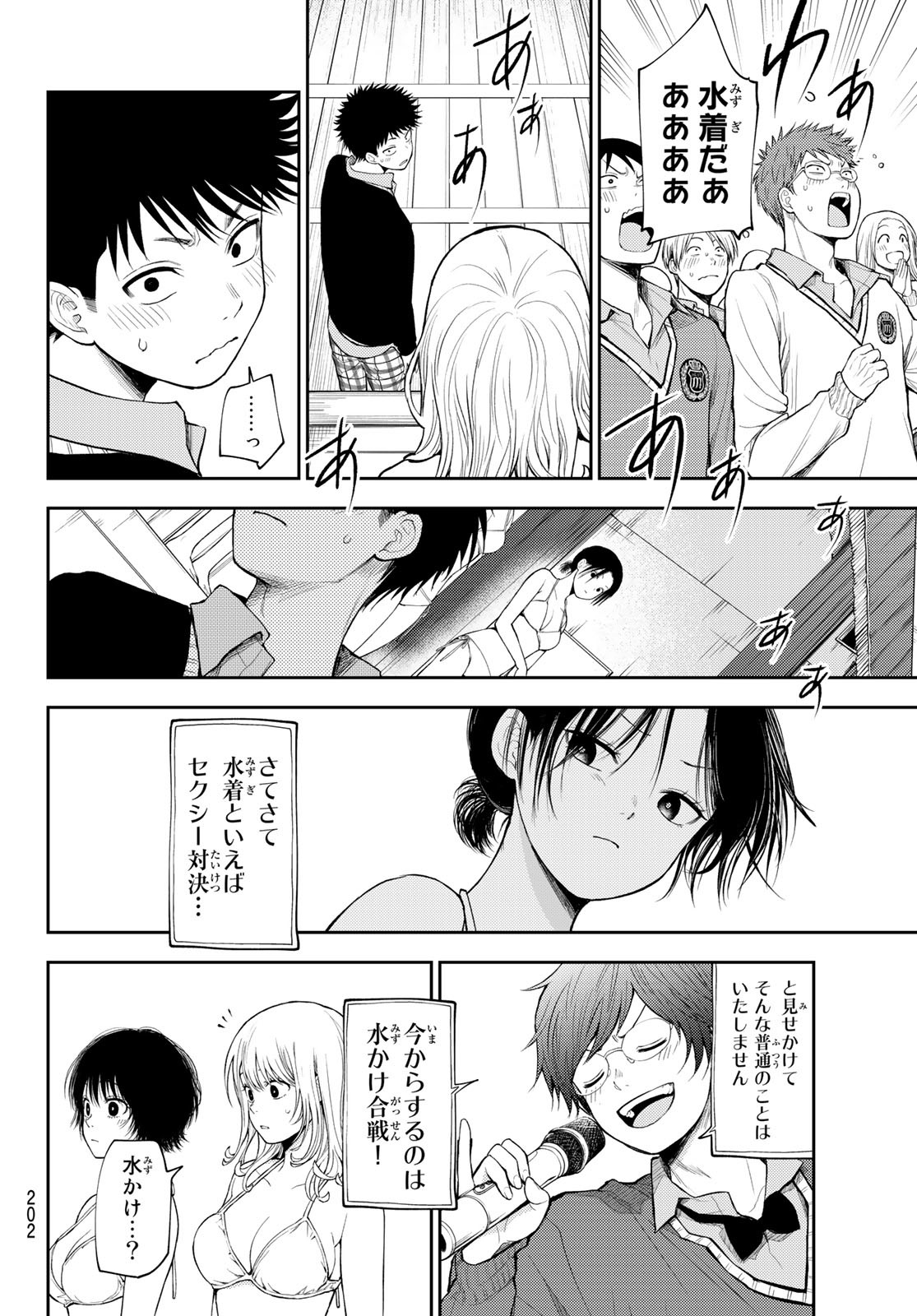 黒岩メダカに私の可愛いが通じない Chap 64 - Next Chap 65