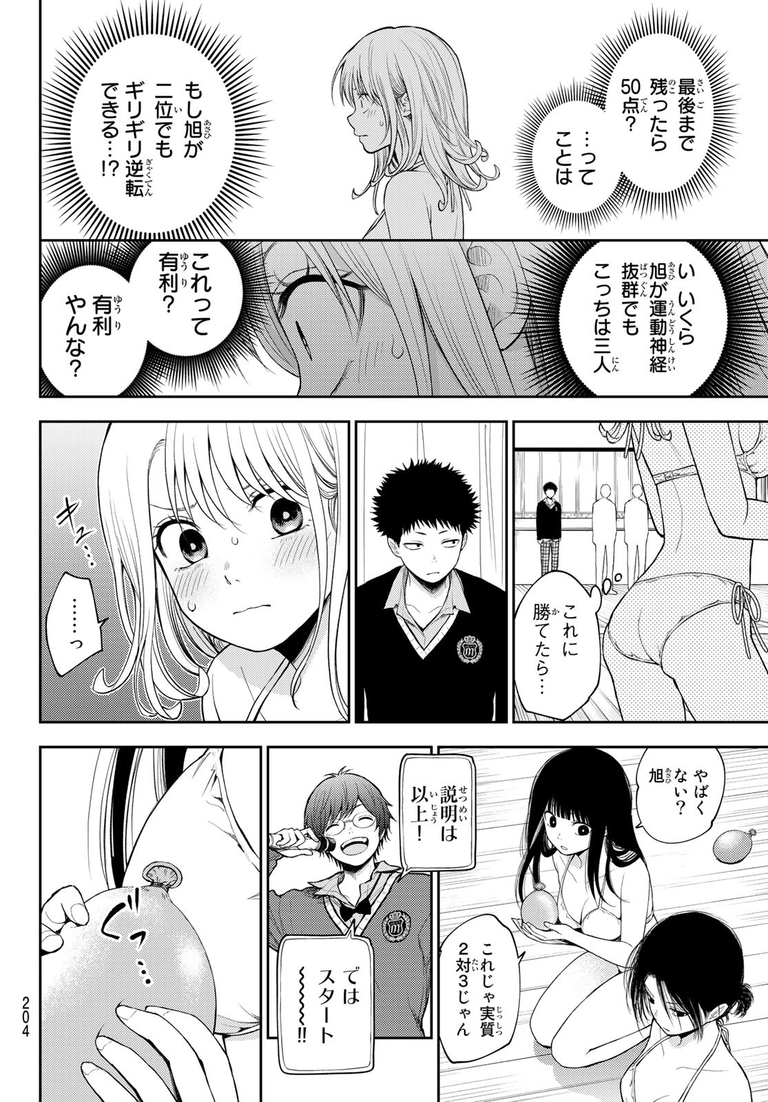 黒岩メダカに私の可愛いが通じない Chap 64 - Next Chap 65