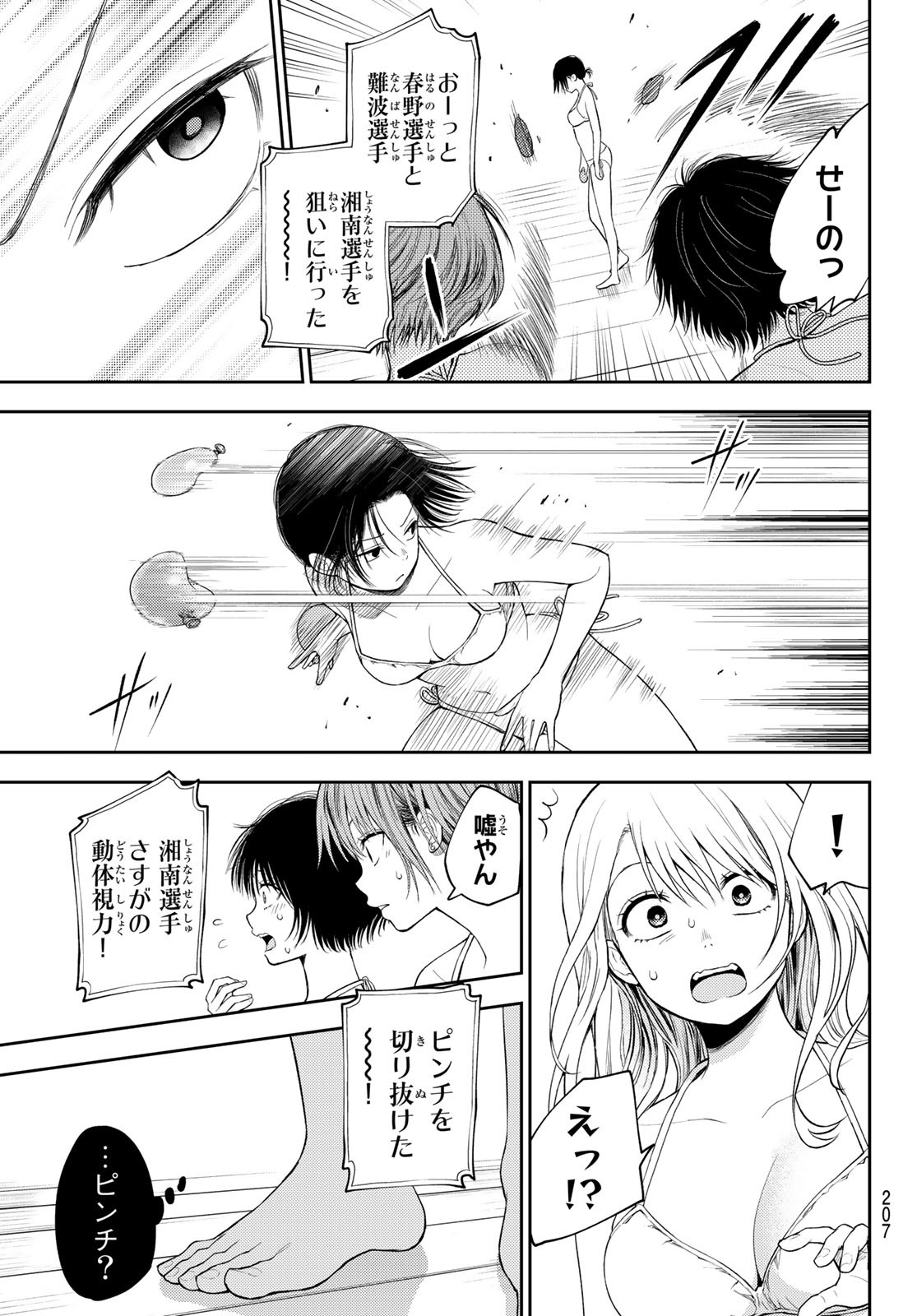 黒岩メダカに私の可愛いが通じない Chap 64 - Next Chap 65