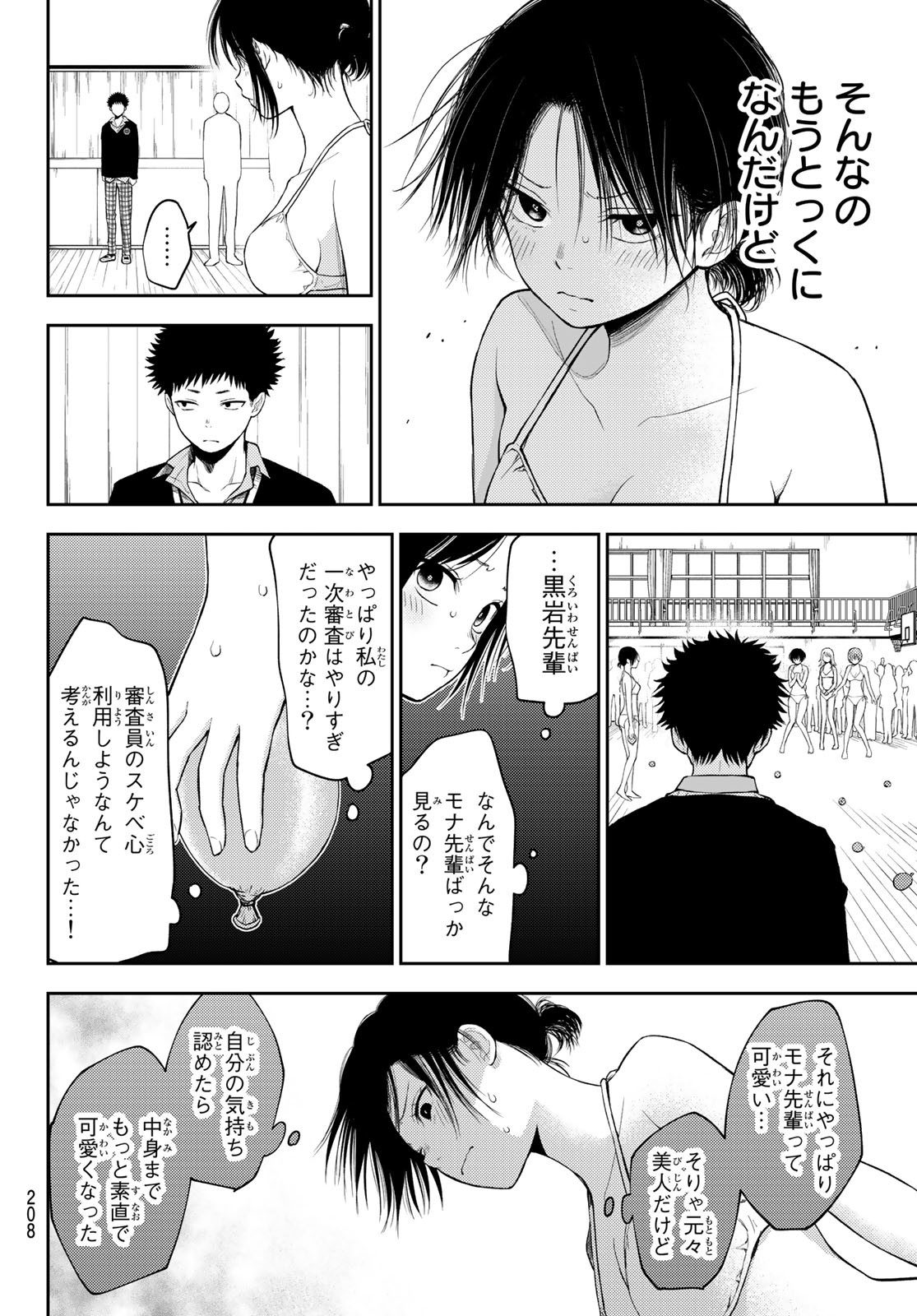 黒岩メダカに私の可愛いが通じない Chap 64 - Next Chap 65