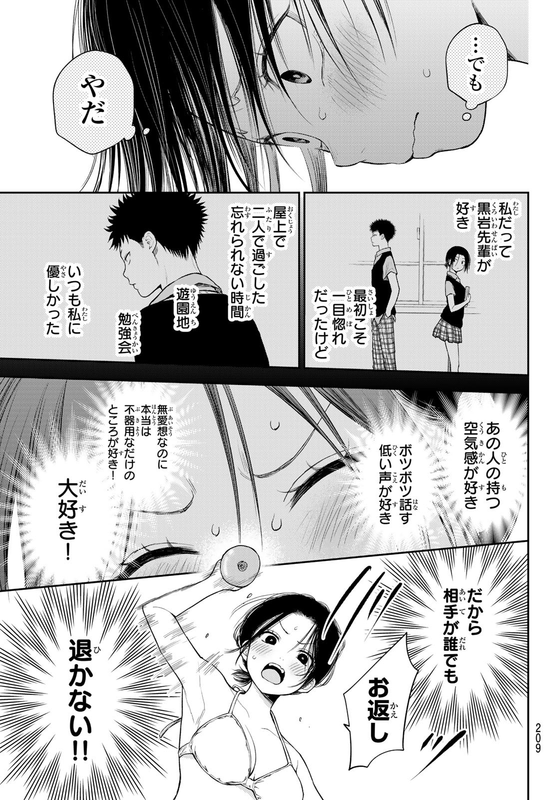 黒岩メダカに私の可愛いが通じない Chap 64 - Next Chap 65