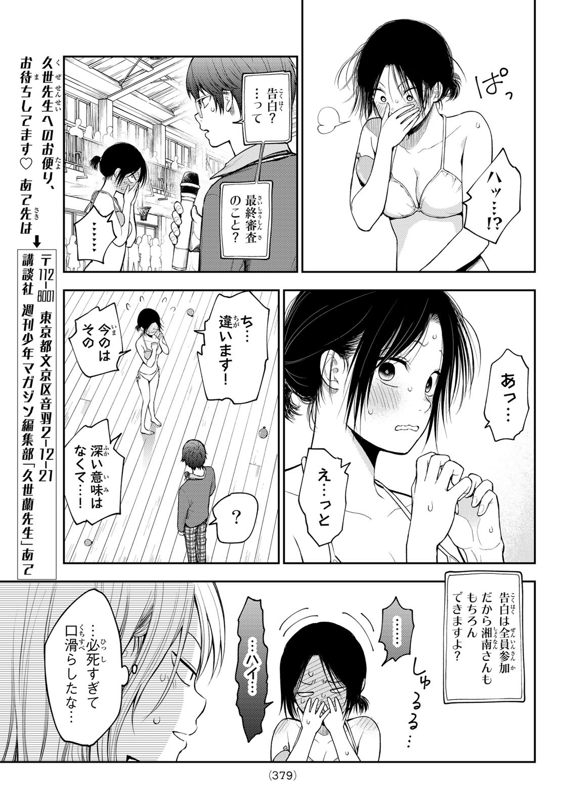 黒岩メダカに私の可愛いが通じない Chap 65 - Next Chap 66