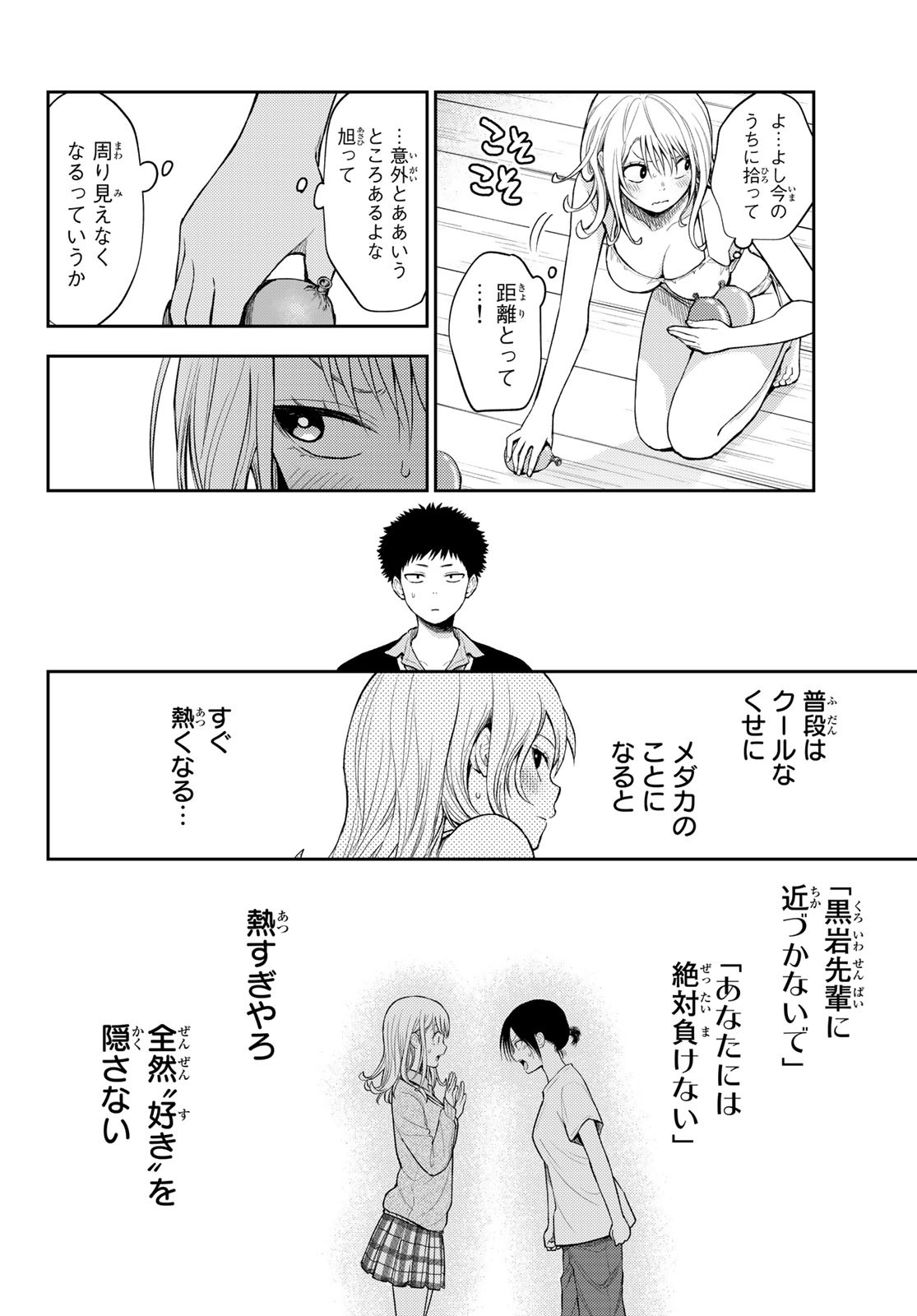 黒岩メダカに私の可愛いが通じない Chap 65 - Next Chap 66