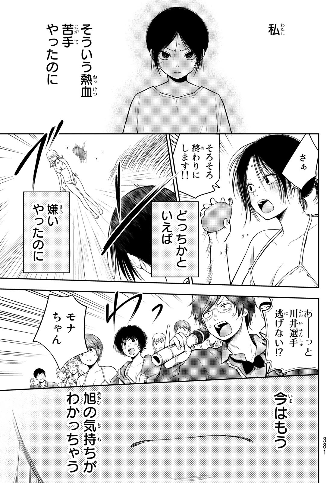 黒岩メダカに私の可愛いが通じない Chap 65 - Next Chap 66